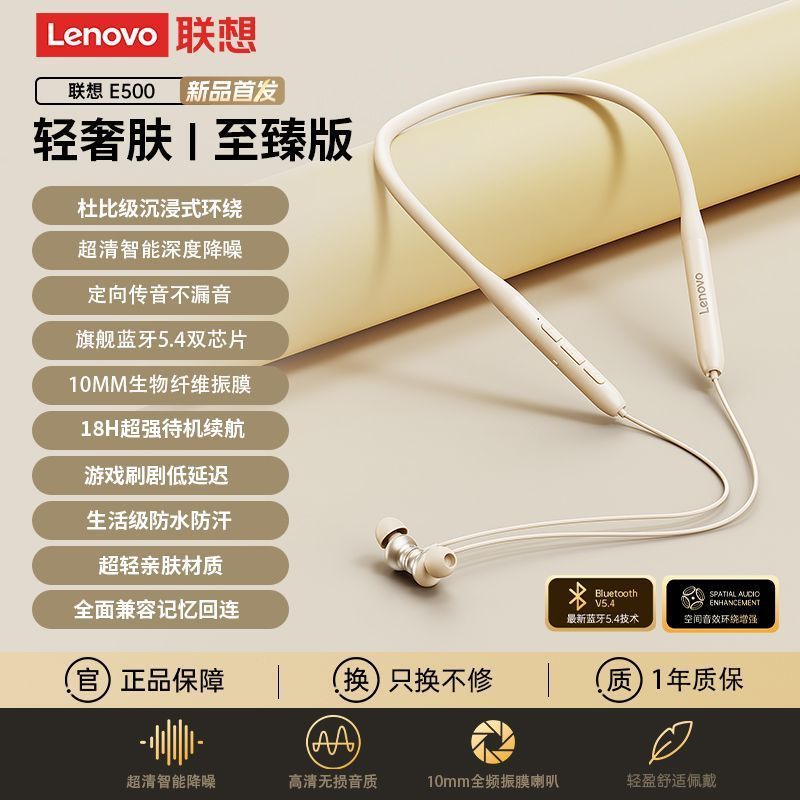 Lenovo/联想E500蓝牙耳机挂脖式入耳2025新款高音质跑步超长续航|undefined