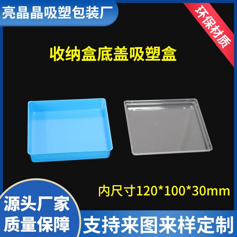 长方形PVC包装盒收纳盒底盖吸塑保护盒塑料包装盒吸塑厂家供应