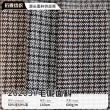 粗纺毛呢面料厂家直供羊毛小格子面料600g英伦风服装外套大衣布料