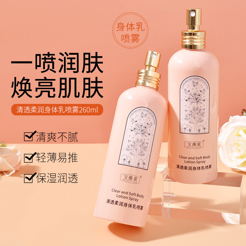 香氛身体乳清透柔润身体乳喷雾滋润保湿补水全身用厂家代发|undefined