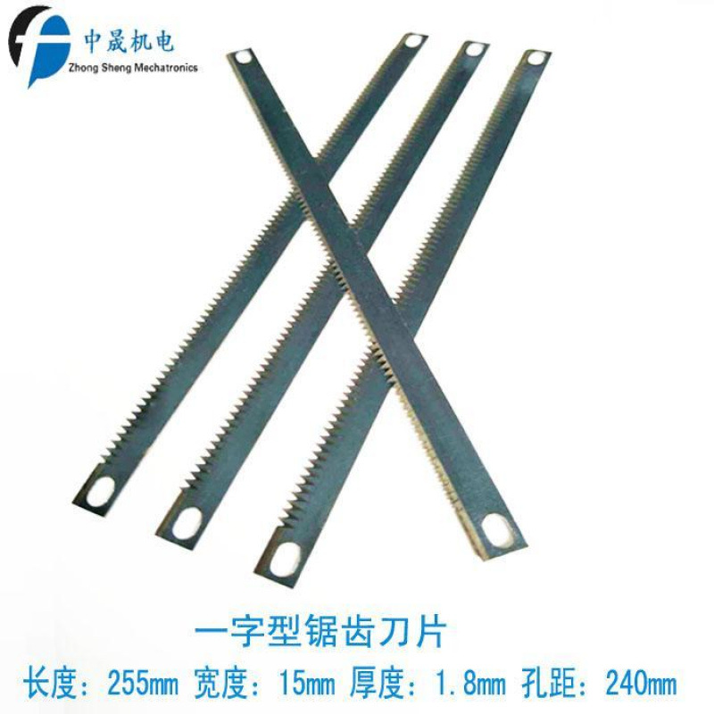 立式包装机刀片 包装机切刀横封锯齿切刀255长立式包装机配件刀片