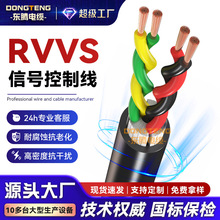 东腾RVVS双绞护套线2芯4芯通讯设备电源线无氧铜芯消防专用线