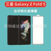 适用于三星Fold5钢化膜丝印二强Z Fold5玻璃膜Galaxy Z Fold5后膜