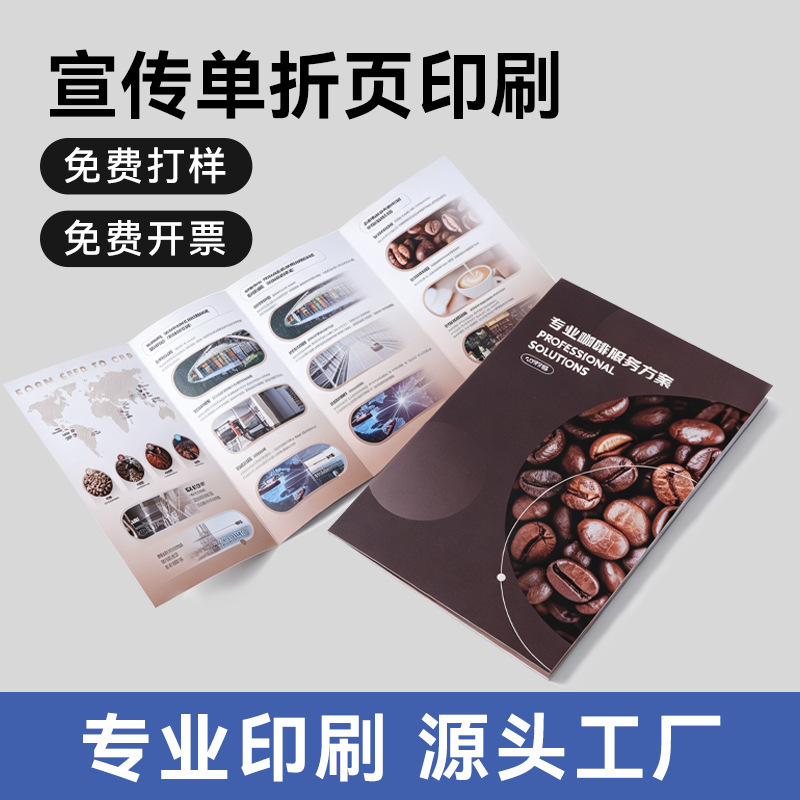 Printing Factory Customizes Folding Leaflets, Design Instructions, Printing of Coated Color Pages, Printing of Brochures and Art Albums