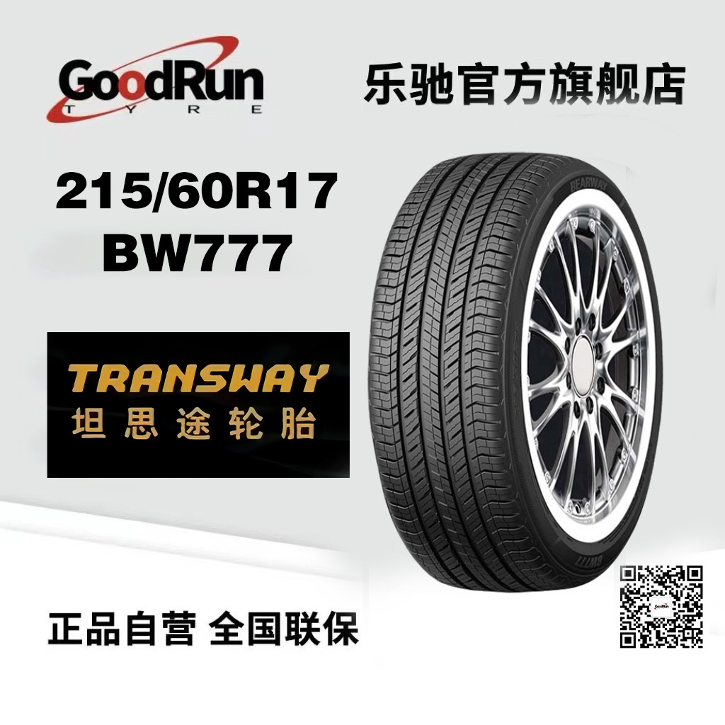TRANSWAY坦思途215/60R17 BW777小黑马轮胎舒适平稳静音汽车轮胎