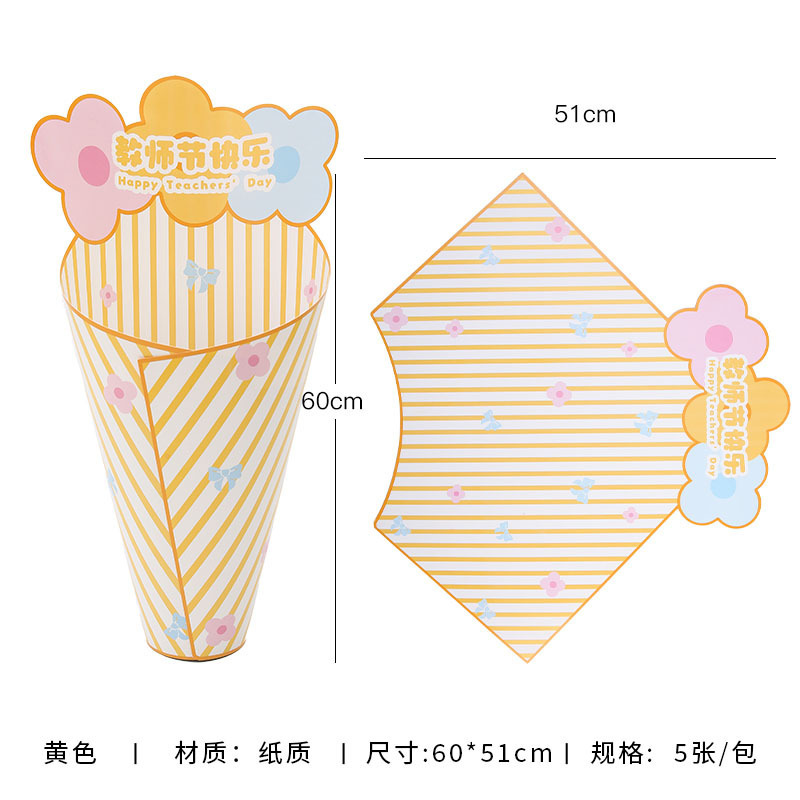 教师节快乐一体定型片加厚卡纸甜筒造型鲜花包装纸鲜花包装材料|undefined