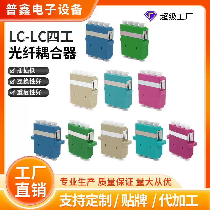 批发LC电信级四联一体单模多模光纤连接器法兰适配器光纤耦合器