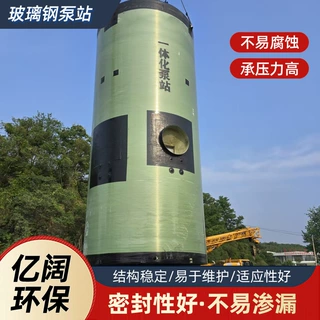 玻璃钢一体化提升泵站农村污水治理预制泵站工业废水提升预制泵站