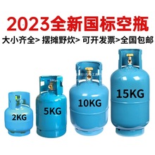煤气罐液化气罐钢瓶小罐空罐家用户外自驾摆摊野餐2/5/10/15公斤