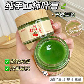 素秀臣氏三七柿叶膏猪油版植物萃取抗皱紧致去暗提亮柿叶子膏面霜