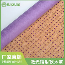激光镭射软木布人造皮革软木板卷材水松木鞋底鞋面软木革防水材料