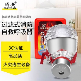 Fire Mask Anti-virus Smoke Mask Hotel Household Filter Self-rescue Respirator Fire Escape Mask