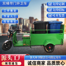 电动环卫垃圾桶运输车双桶环卫车小区物业挂桶清运保洁电动三轮车