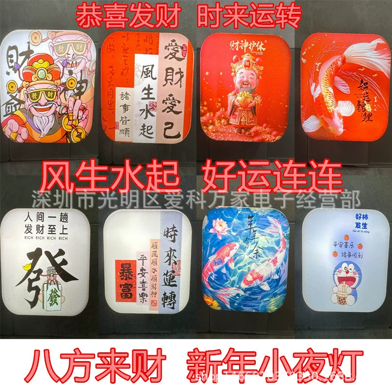 2025 Новый год удачи передачи богатства светодиодный ночной свет с выключателем энергосберегающих ламп разъем