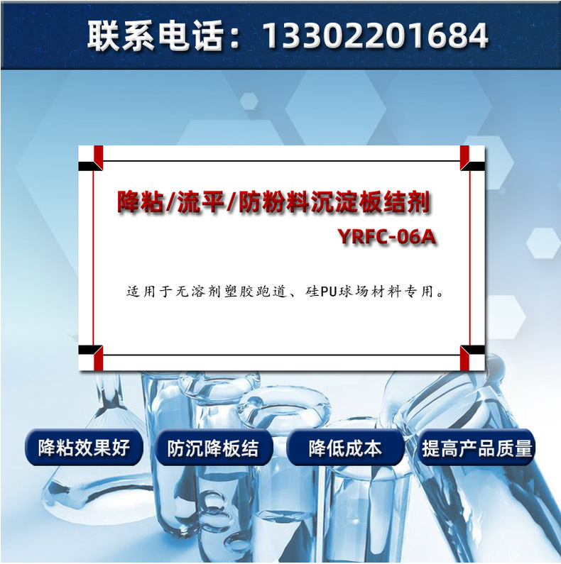 防沉降粘-防粉料沉淀板结剂