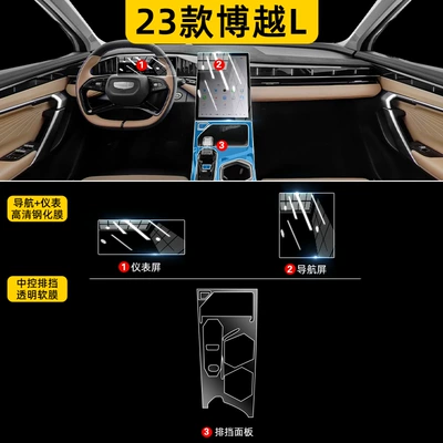 Car interior film: Control Film, Screen Tempered Protection - 23-boyue-l-gearbox-hydrogel-film-navigation-instrument-high-definition-tempered-film
