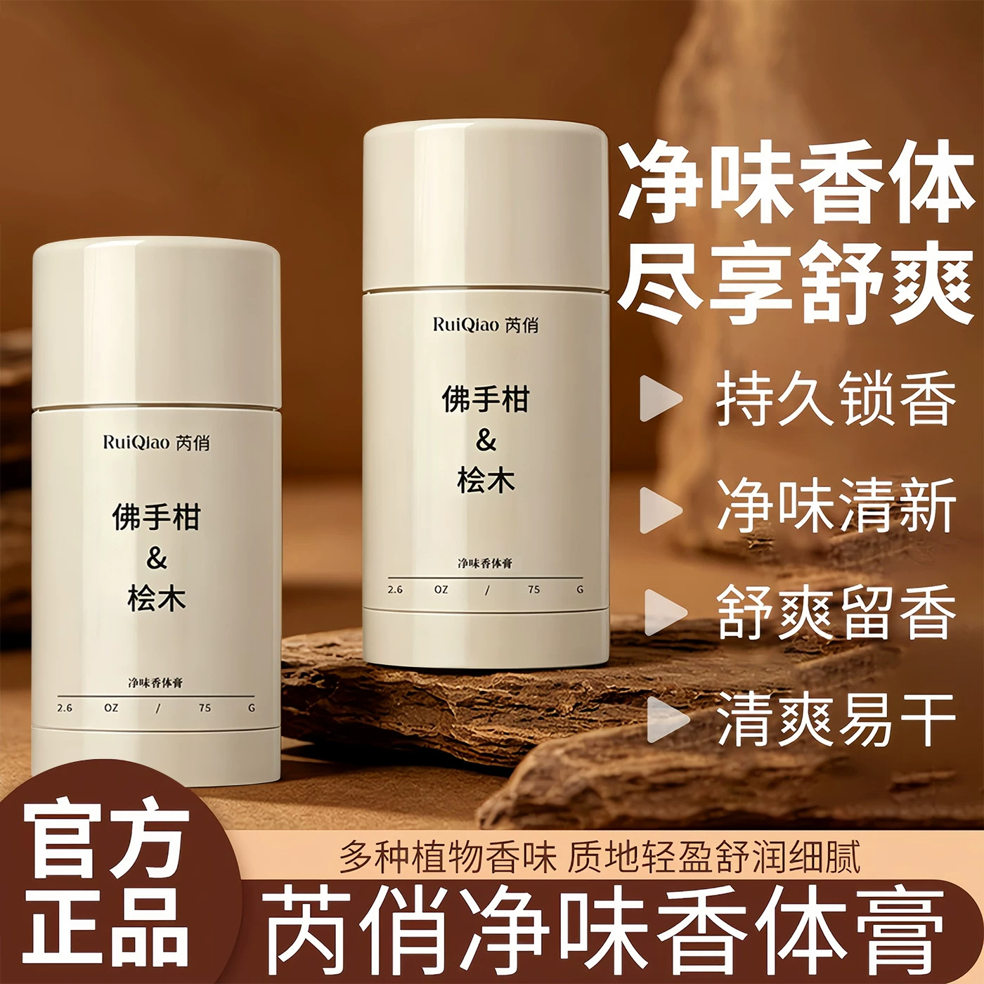 香体膏止汗净味清爽香体去味膏腋下去异味不黏腻持久留香固体香水