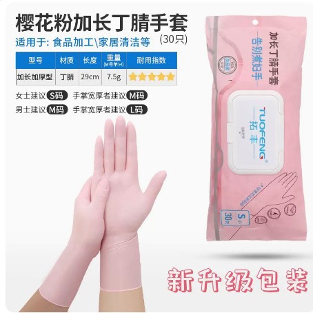 拓丰一次性洗碗手套女家务清洁厨房食品级加长丁腈防水防护防油污