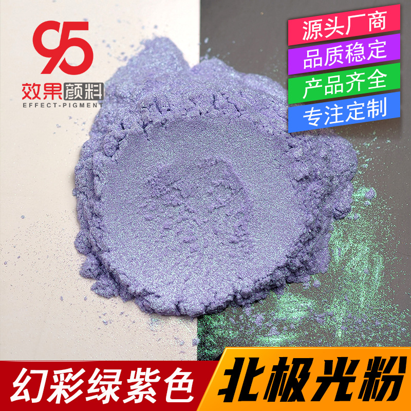 幻彩绿紫极光粉紫绿色变色龙火漆蜡珠光粉美甲美妆幻彩高光粉批发
