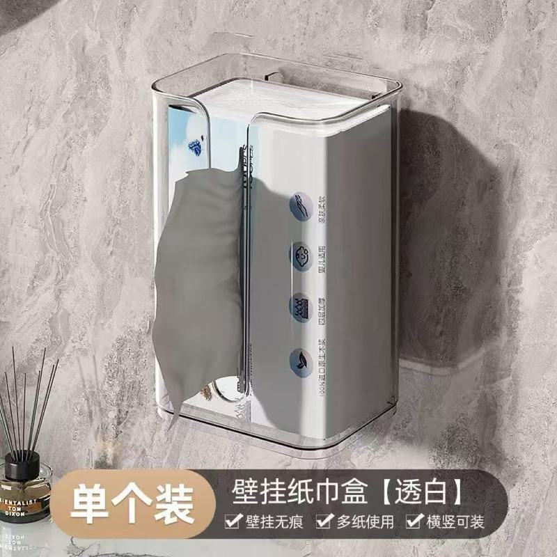 透明抽纸盒亚克力纸巾盒厕所厨房客厅免打孔家用塑料盒纸巾置物架|undefined
