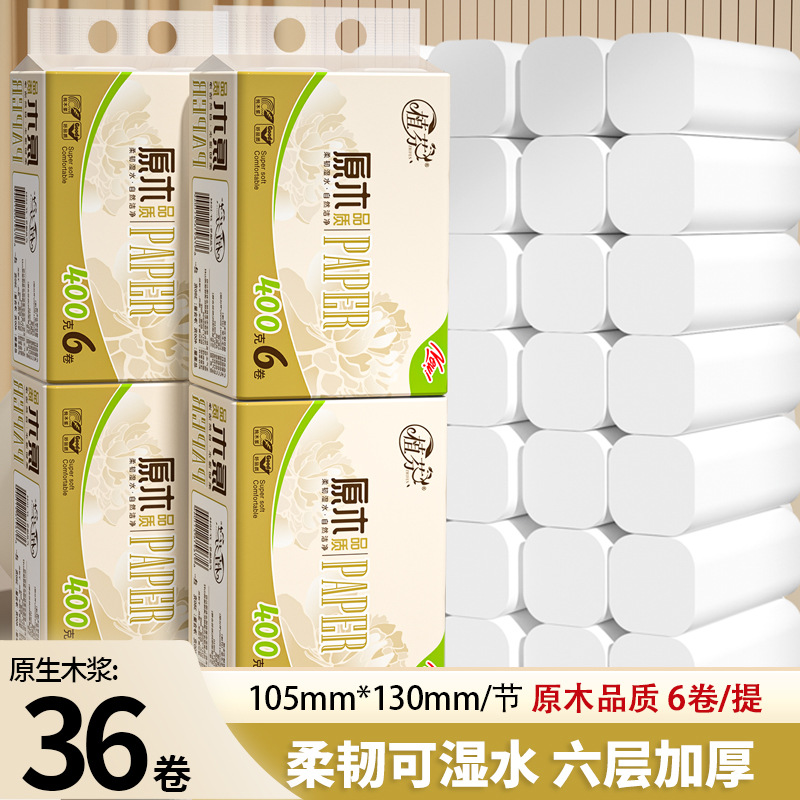 【植芬】36卷家用卫生纸便携原木实惠装卷纸批发手纸厕所厕纸卷