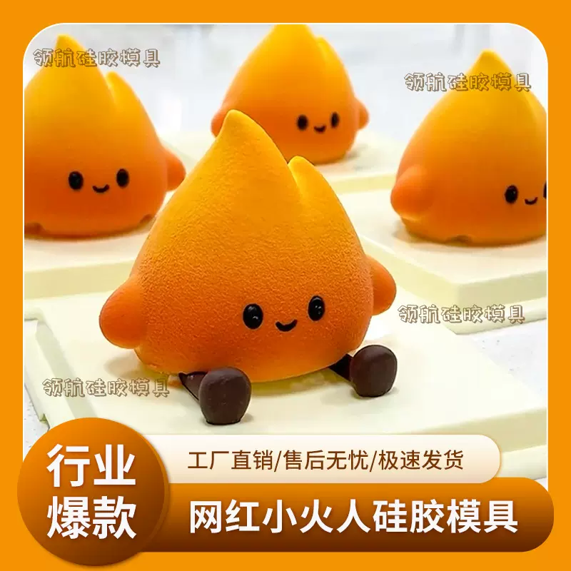 小火苗网红慕斯蛋糕硅胶模具续火花巧克力甜品法式食品级烘焙磨具