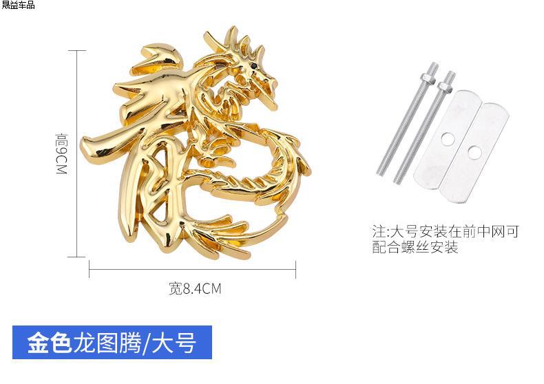 Car Personalized Electric Motorcycle Metal Car Sticker Dragon Totem Decoration 3D Three-Dimensional Body Side Emblem Rear Emblem Sticker