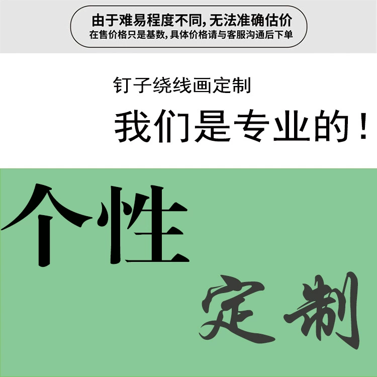 Гвоздь вокруг линии роспись DIY материал пакет