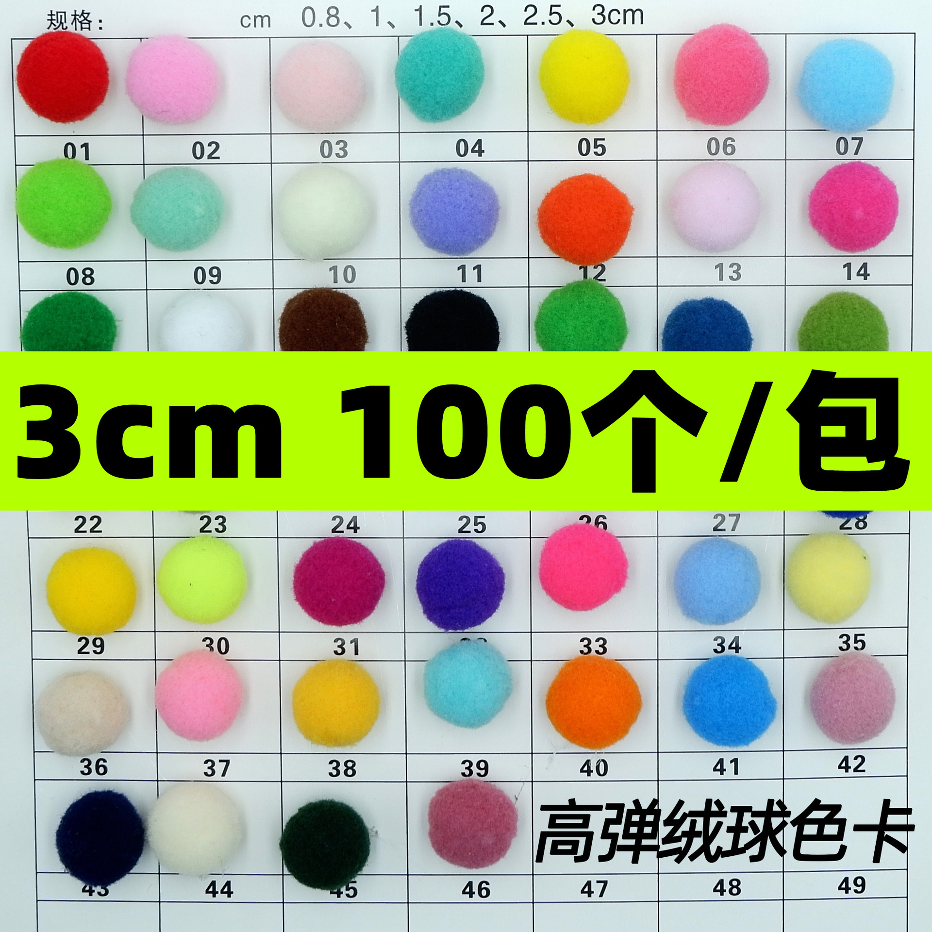 3cm毛球彩色高弹小毛球diy配饰涤纶球球圣诞毛绒球儿童玩具鞋帽装