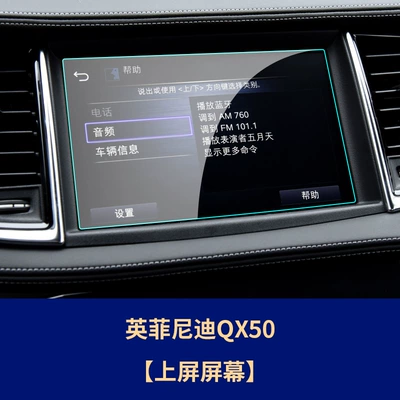 Car interior film Qx50 Q60 80 Q70 - infiniti-qx50-upper-screen-high-definition-tempered-film