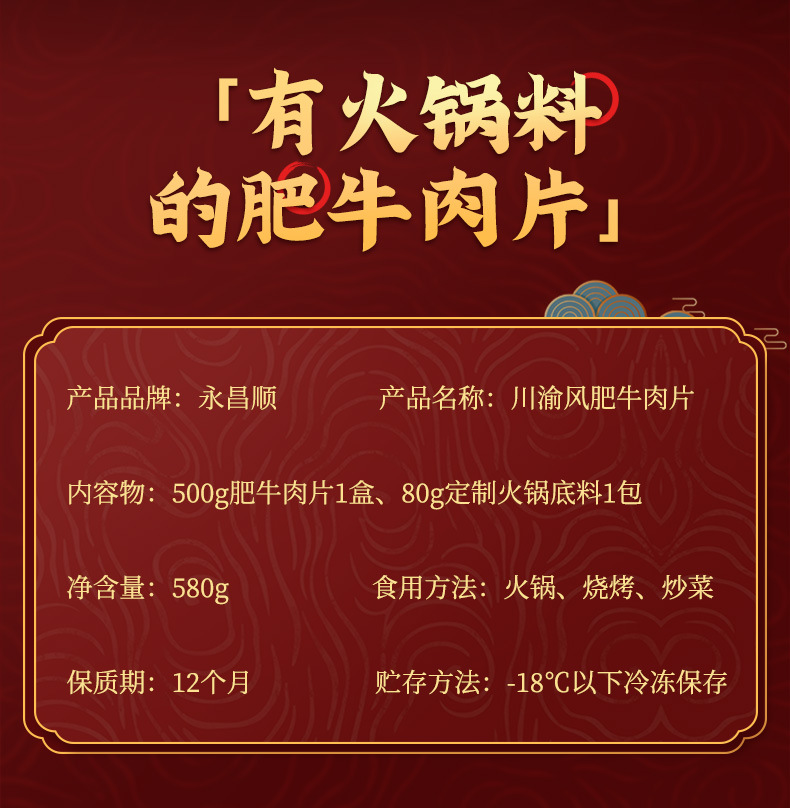 川渝风肥牛肉片_03