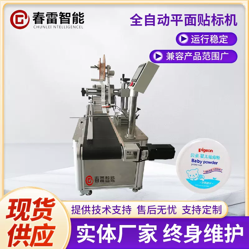 全自动平面贴标机纸巾盒卡片包装袋五金电子玩具条形码高精度