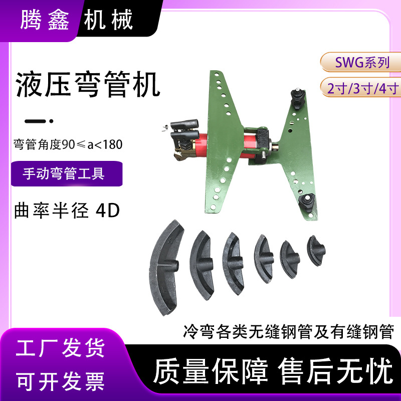 镀锌管铁管无缝钢管折弯机扁铁圆管SWG-2/3/4寸手动整体式折弯机