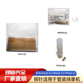 金创图IC自动烧录机配件顶针 测试夹具 探针HPA50-Q1，TP038-Q1等