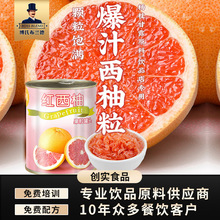 创实诺真红西柚罐头果粒杨枝甘露原料奶茶店商用配料果肉罐头850g