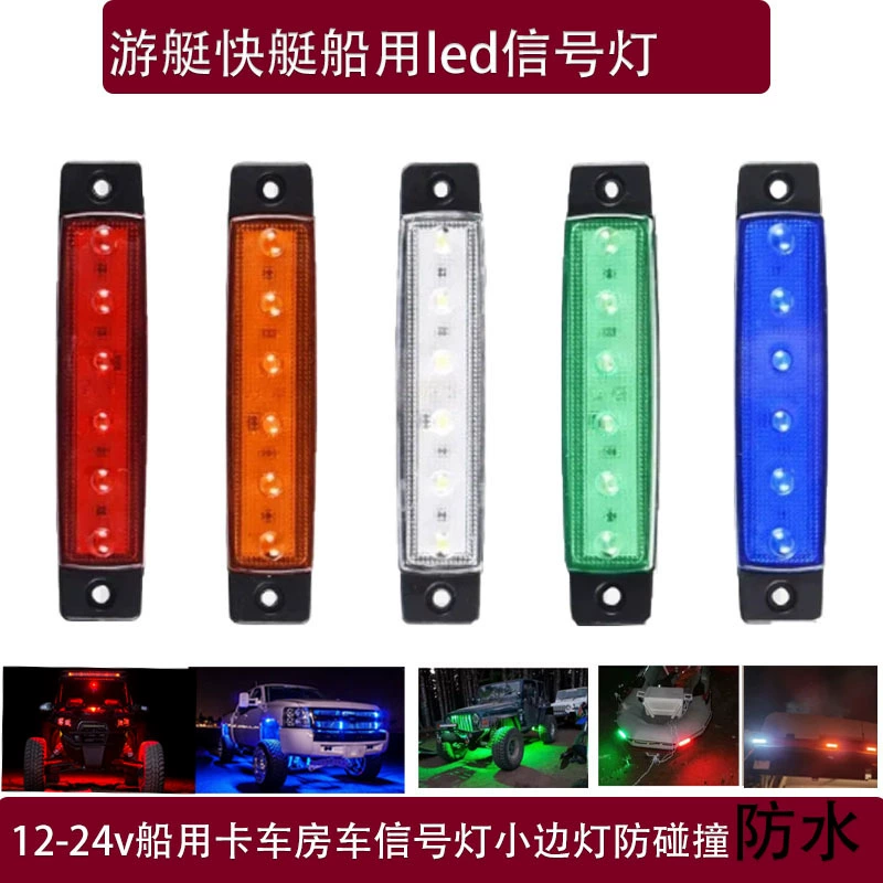 Яхта, катер, морской сигнальный предупредительный свет, мотоцикл, прицеп для автофургона, навигационный фонарь, 24 В, боковой фонарь для лодки