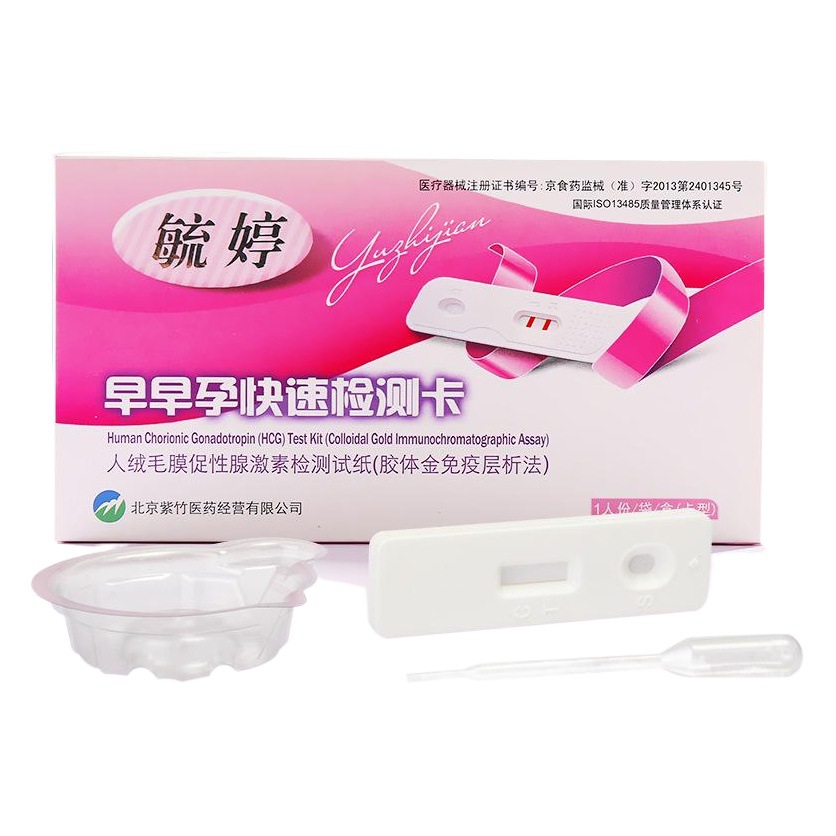Yuting early pregnancy 1 pack pregnancy test stick test paper card test ovulation period high precision test paper pen-shaped family planning