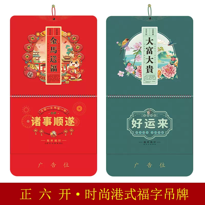 2026挂历马年正六开时尚港式福牌广告烫金logo定制厂家直销现货