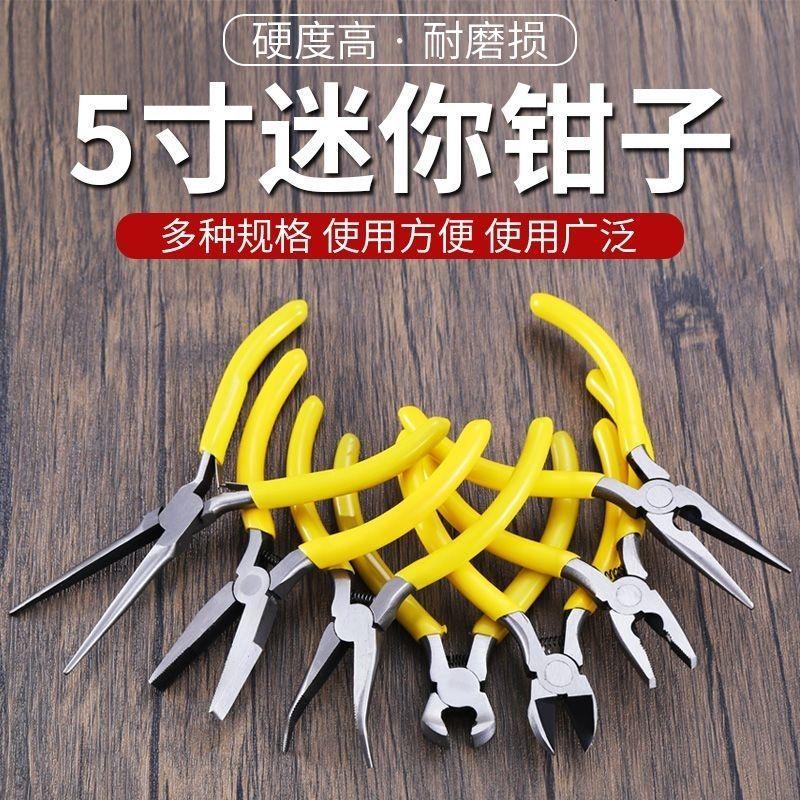 厂家直销批发精品迷你尖嘴钳5寸手工小钳子多功能家用带齿diy钳子