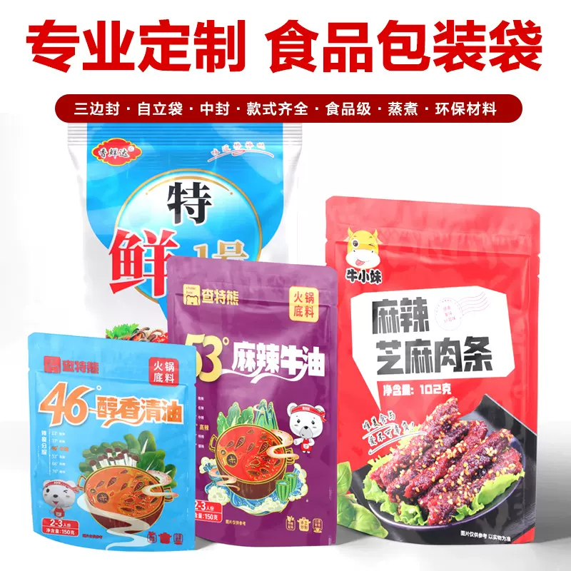 食品包装复合袋干果零食三边封拉链自立袋高温蒸煮铝箔袋源头厂家