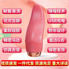 厂家批发代发调情仿真舌头舔阴器自慰器av震动棒情趣女性用品