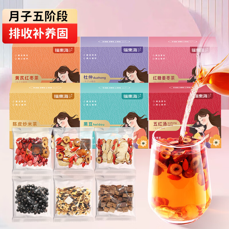 Fudonghai Postpartum Water Combination 324G/Box Maternal Postpartum Lactation Conditioning Nourishing Health Tea Wholesale Delivery Fudonghai Postpartum Water Combination 324G/Box Maternal Postpartum Lactation Conditioning Nourishing Health Tea Wholesale Delivery
