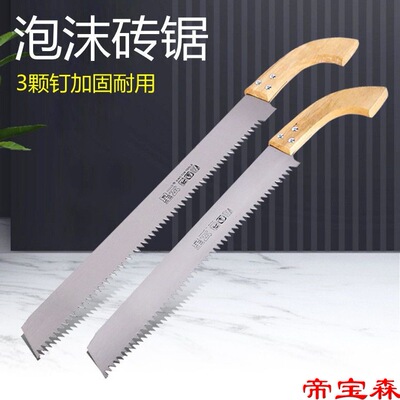 Foam brick Dedicated Air brick light Sand brick Handsaw carpentry Garden saws reinforce Wooden handle thickening Bend the