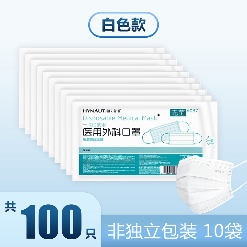 海氏海諾医療用マスク使い捨て医療外科三層正規正規品防護成人無菌級マスク|undefined