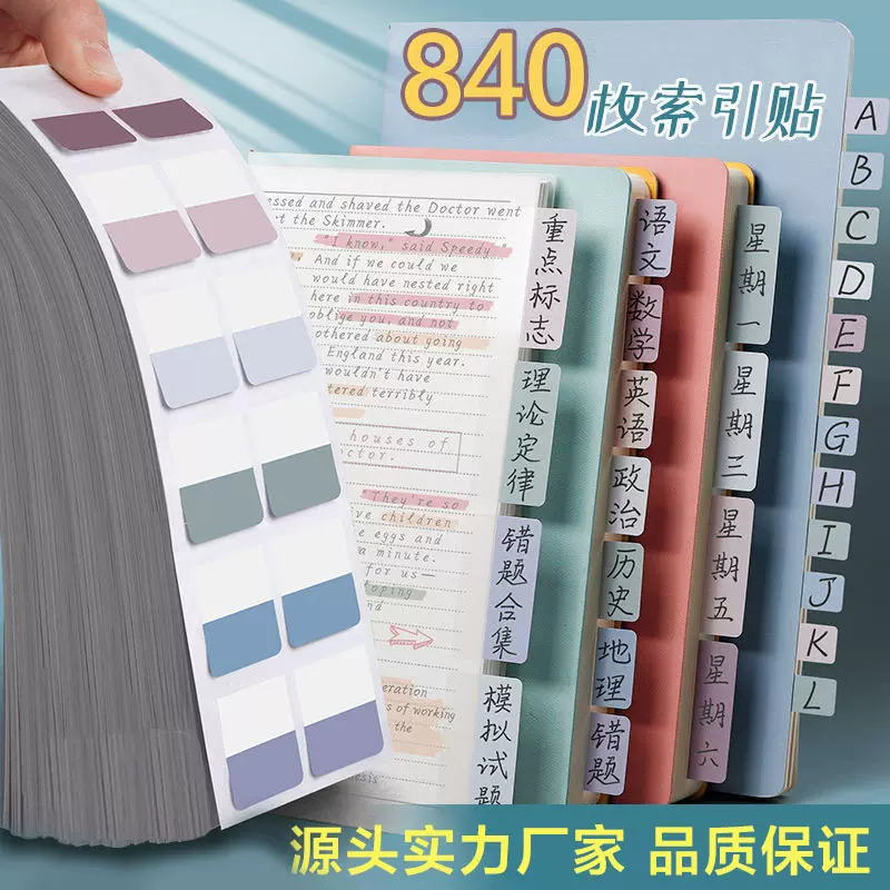 莫兰迪索引贴分类书写彩色荧光贴便签贴书签透明便利贴索引贴标签