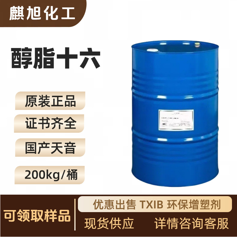 天音 醇脂十六 十二 TXIB CAS号 6846-50-0 增塑剂
