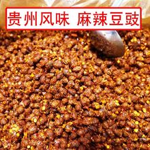 麻辣臭豆豉香辣干豆豉农家自制风味辣椒豆豉散装豆豉贵州特产批发