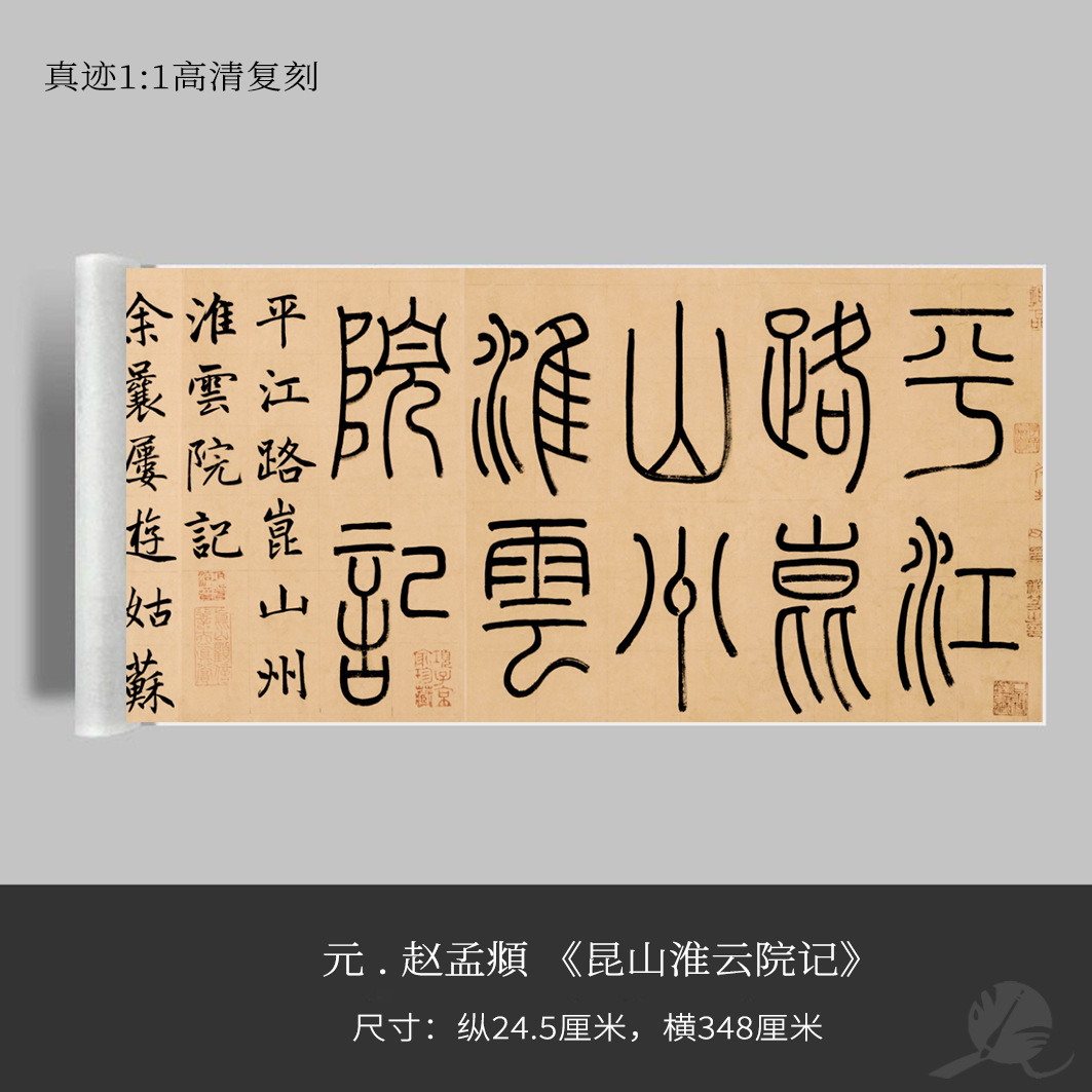 元赵孟頫《昆山淮云院记》绢布观摩长卷字卡近距离临摹练字卡书签