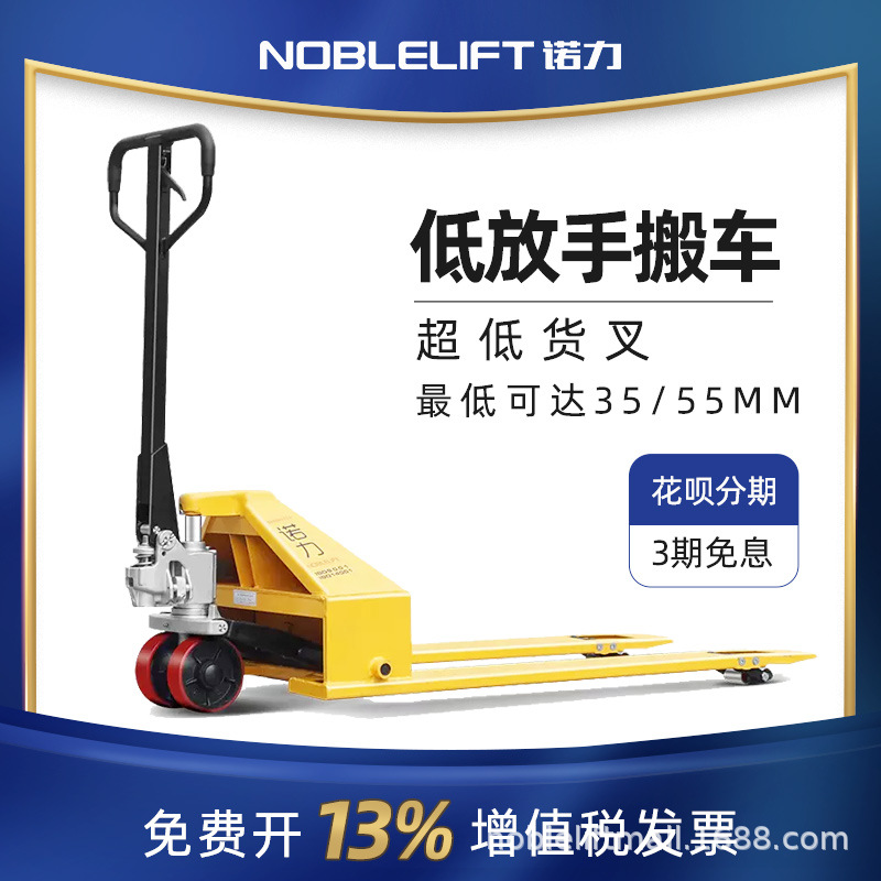 诺力叉车手动搬运车手动液压车2吨1吨低放车型