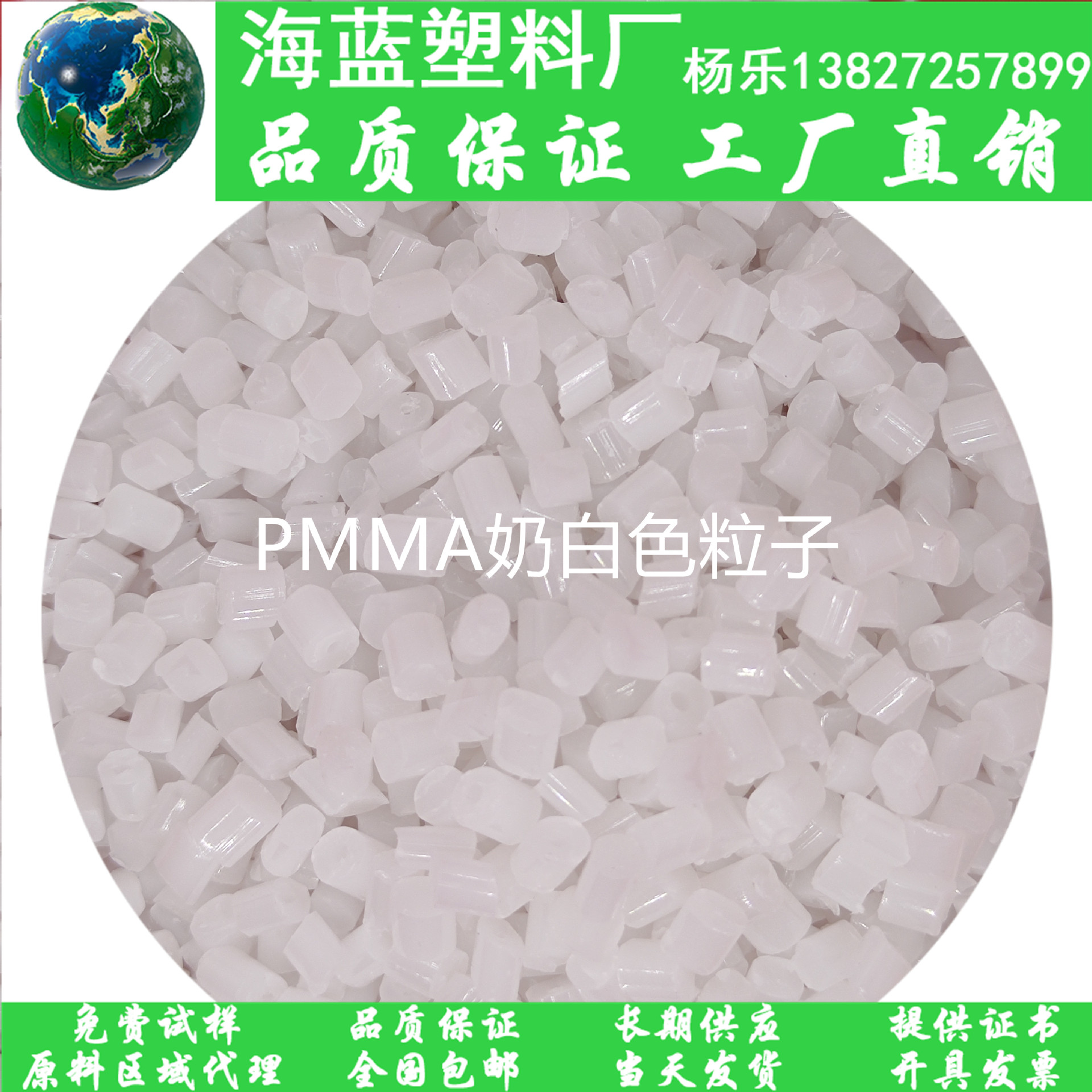 供应 PMMA奶白色颗粒 聚甲基丙烯酸甲酯 耐刮花 高硬度 挤出板材